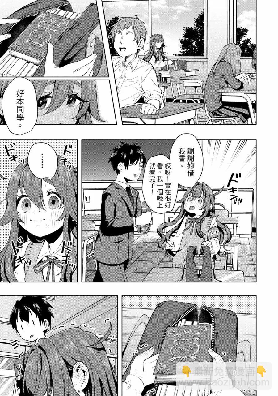 超超超超喜歡你的一百個女孩子 - 電子版01卷(3/5) - 3