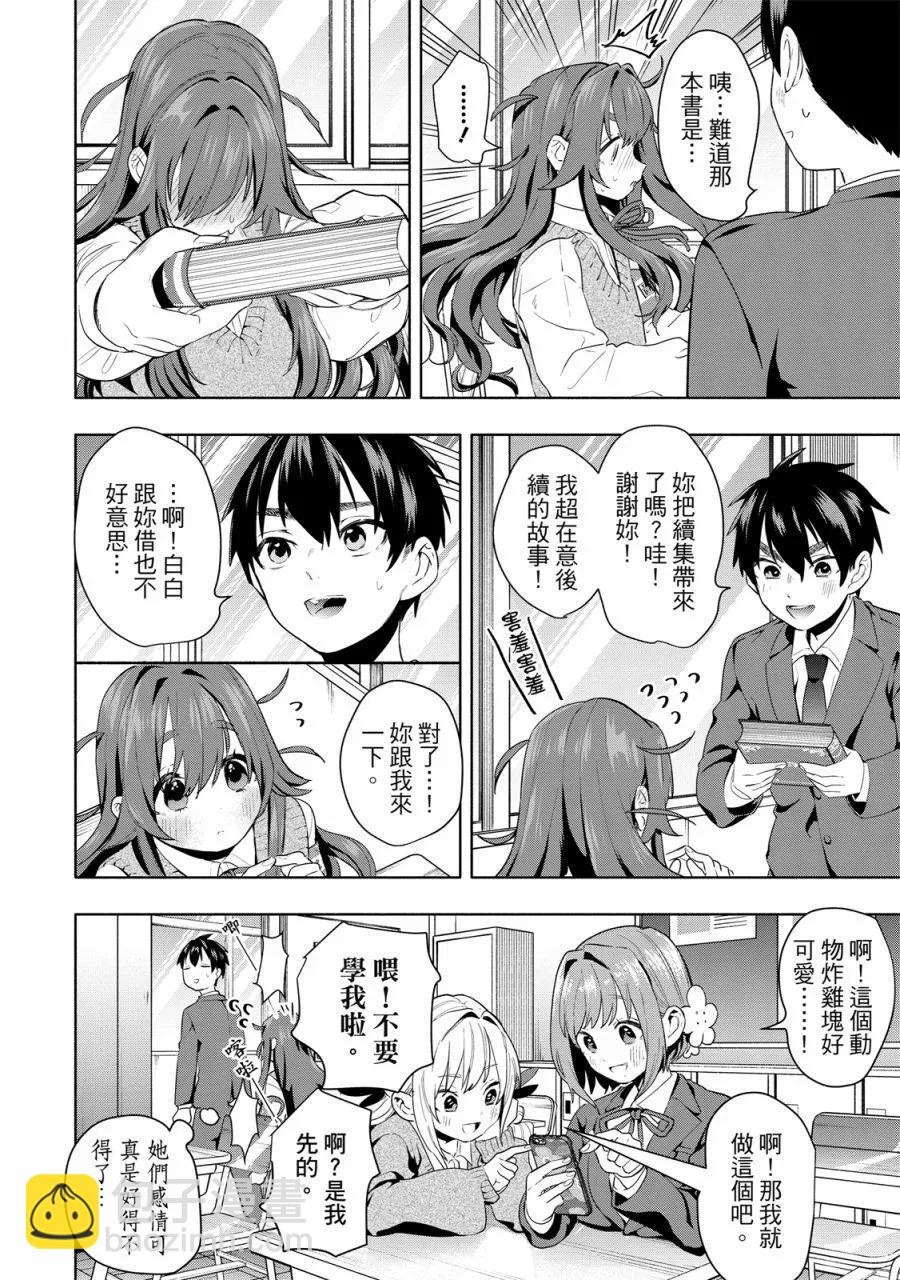 超超超超喜歡你的一百個女孩子 - 電子版01卷(3/5) - 4