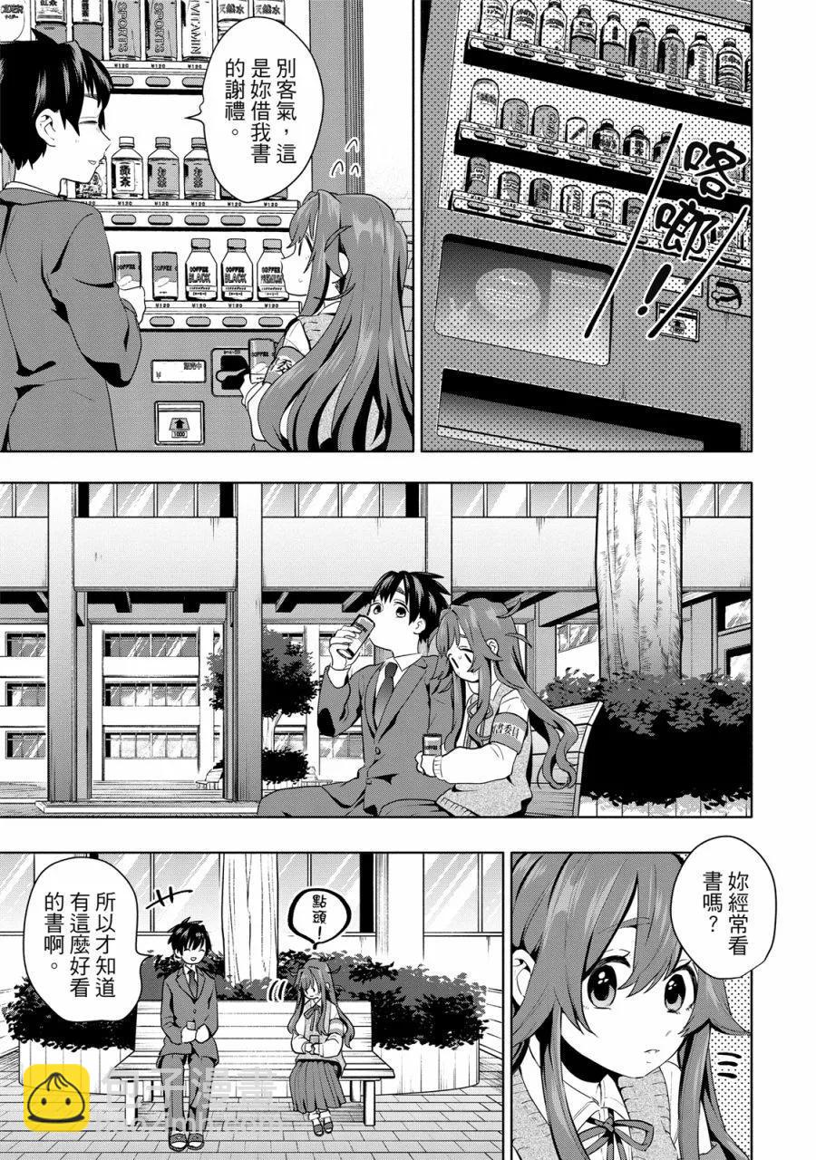 超超超超喜歡你的一百個女孩子 - 電子版01卷(3/5) - 5