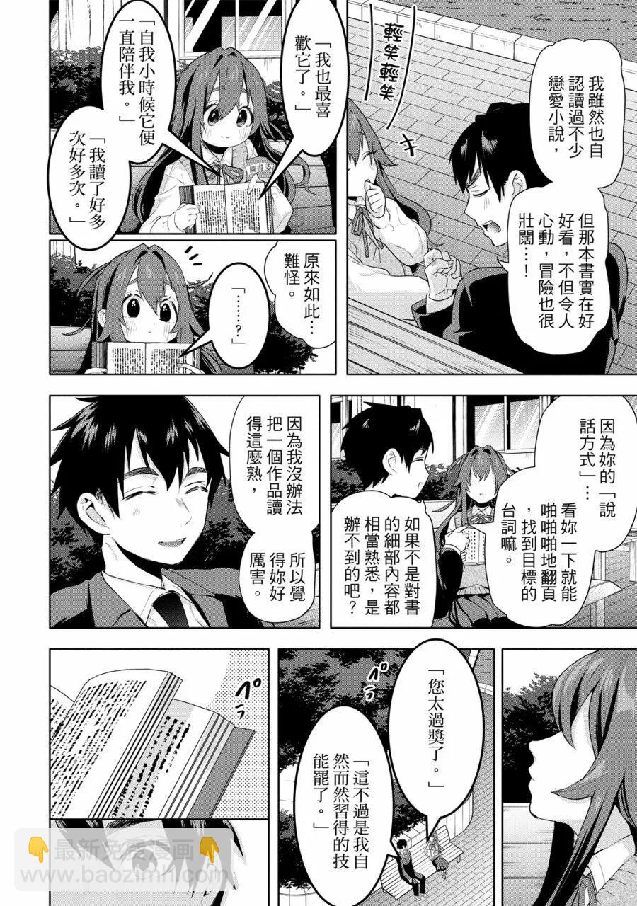 超超超超喜歡你的一百個女孩子 - 電子版01卷(3/5) - 6