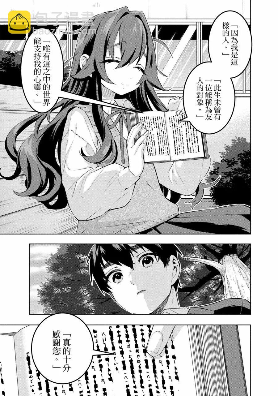 超超超超喜歡你的一百個女孩子 - 電子版01卷(3/5) - 7