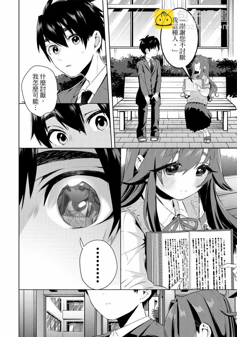 超超超超喜歡你的一百個女孩子 - 電子版01卷(3/5) - 8