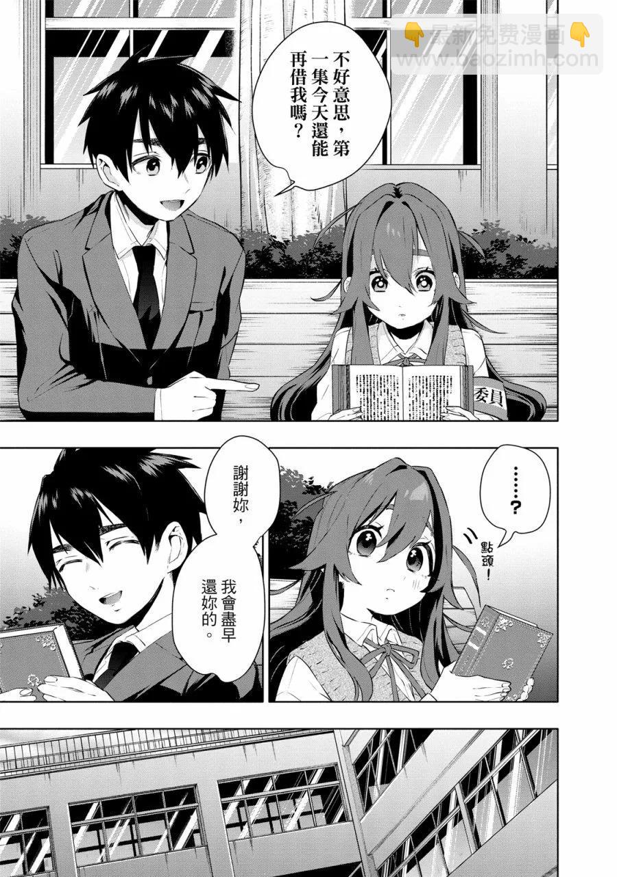 超超超超喜歡你的一百個女孩子 - 電子版01卷(3/5) - 1