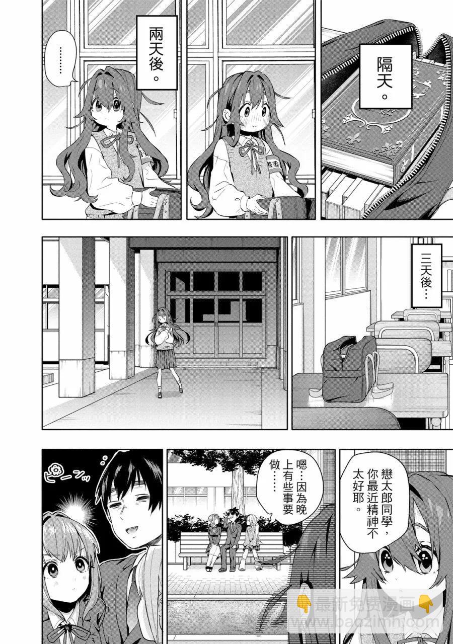 超超超超喜歡你的一百個女孩子 - 電子版01卷(3/5) - 2