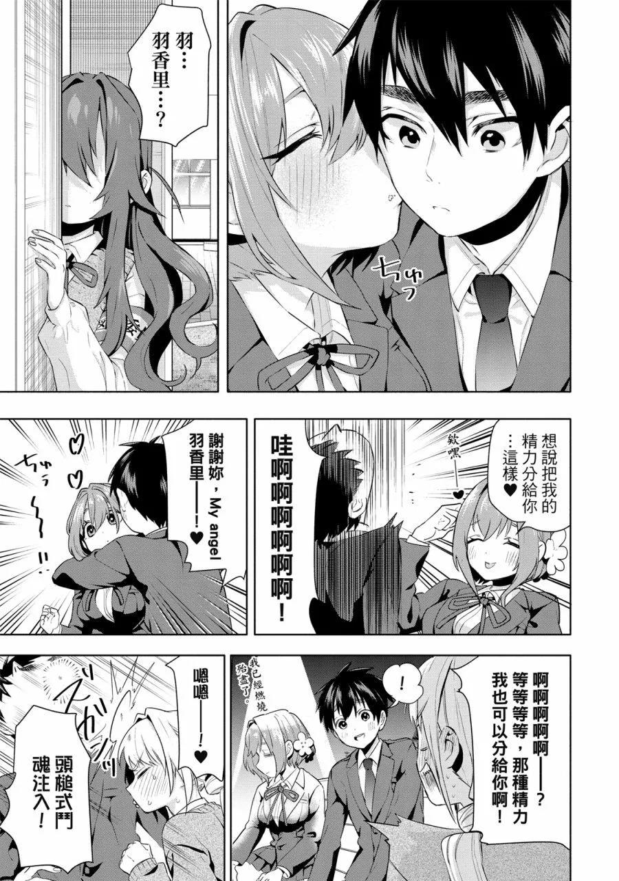 超超超超喜歡你的一百個女孩子 - 電子版01卷(3/5) - 3