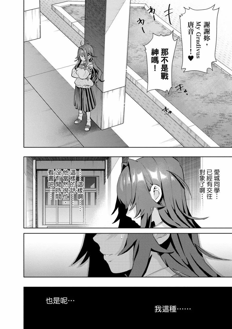 超超超超喜歡你的一百個女孩子 - 電子版01卷(3/5) - 4