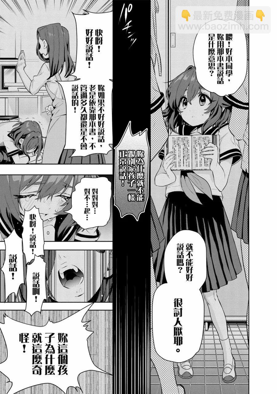 超超超超喜歡你的一百個女孩子 - 電子版01卷(3/5) - 5