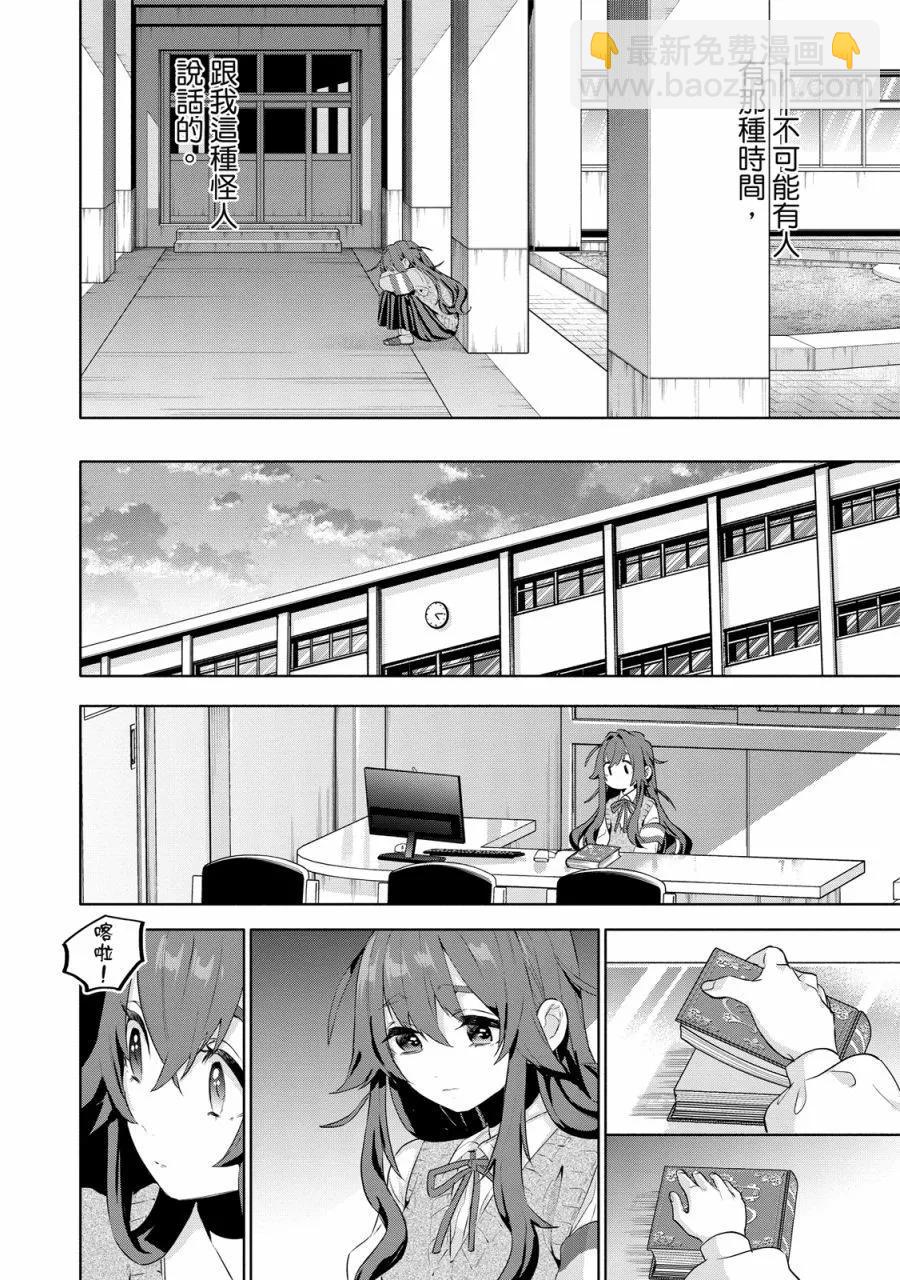 超超超超喜歡你的一百個女孩子 - 電子版01卷(3/5) - 6