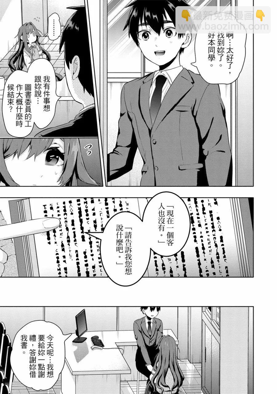 超超超超喜歡你的一百個女孩子 - 電子版01卷(3/5) - 7