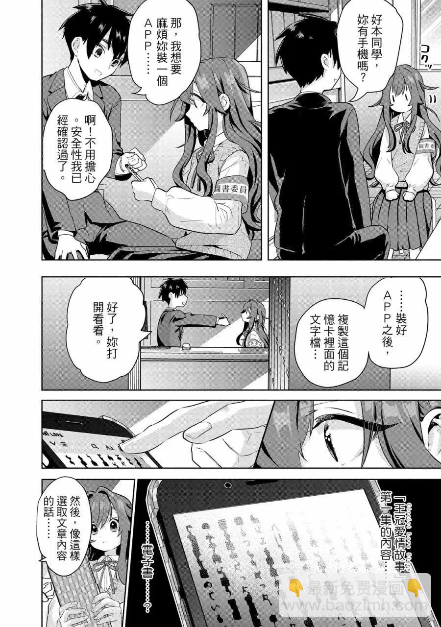 超超超超喜歡你的一百個女孩子 - 電子版01卷(3/5) - 8