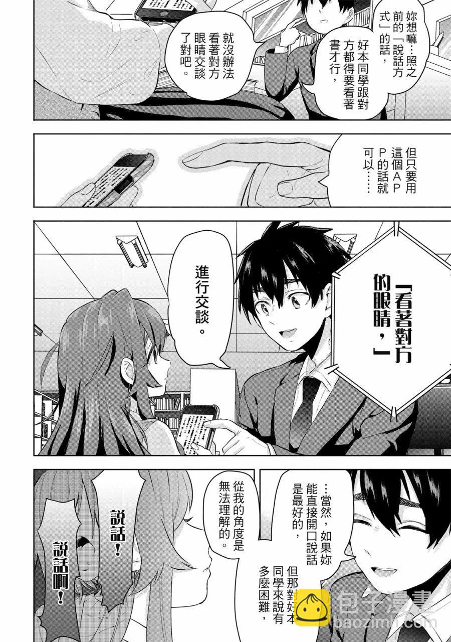 超超超超喜歡你的一百個女孩子 - 電子版01卷(3/5) - 2