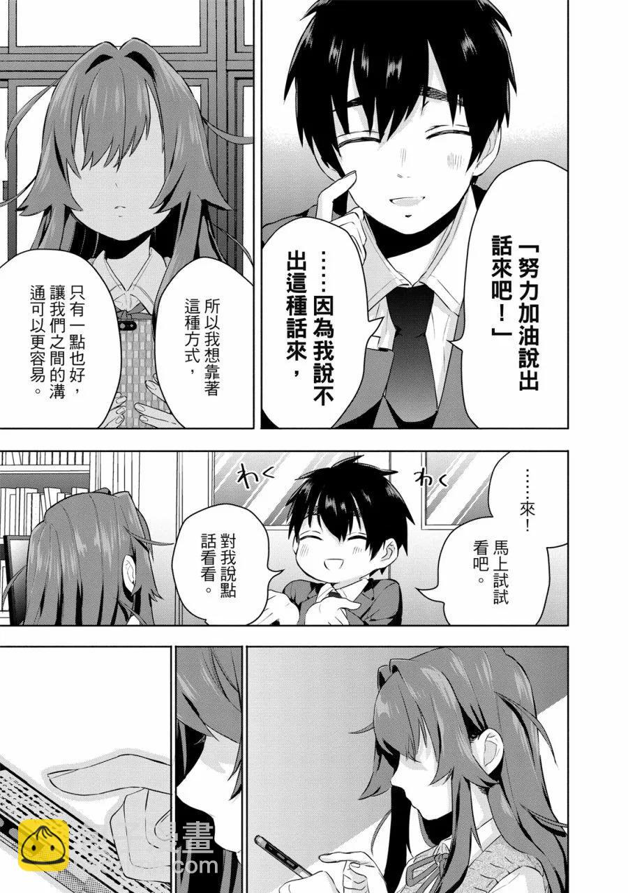 超超超超喜歡你的一百個女孩子 - 電子版01卷(3/5) - 3