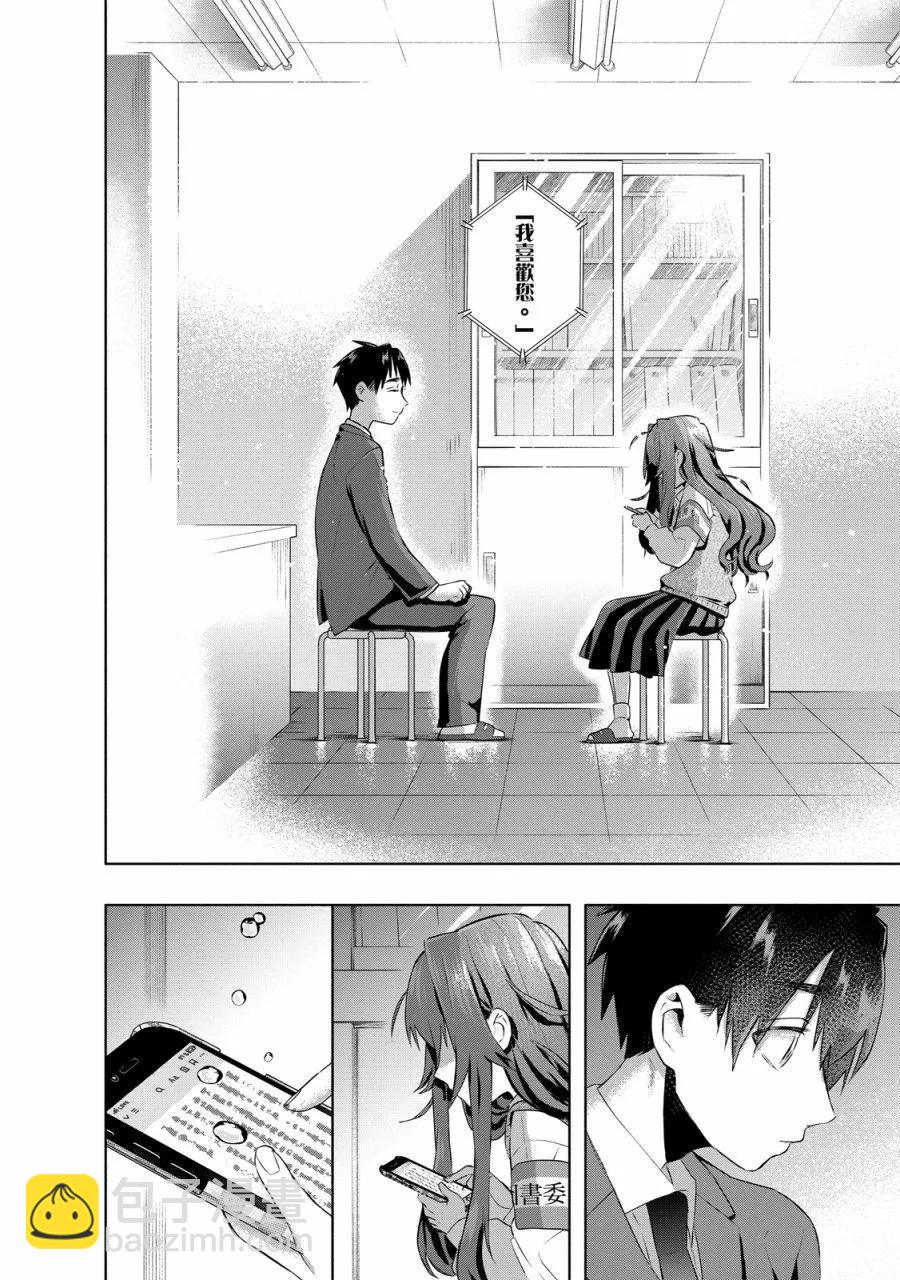 超超超超喜歡你的一百個女孩子 - 電子版01卷(3/5) - 4