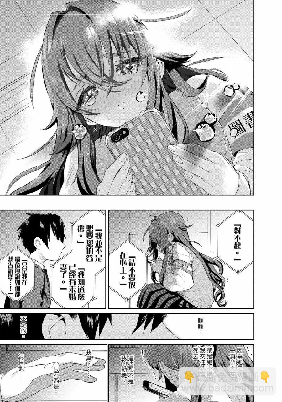 超超超超喜歡你的一百個女孩子 - 電子版01卷(3/5) - 5