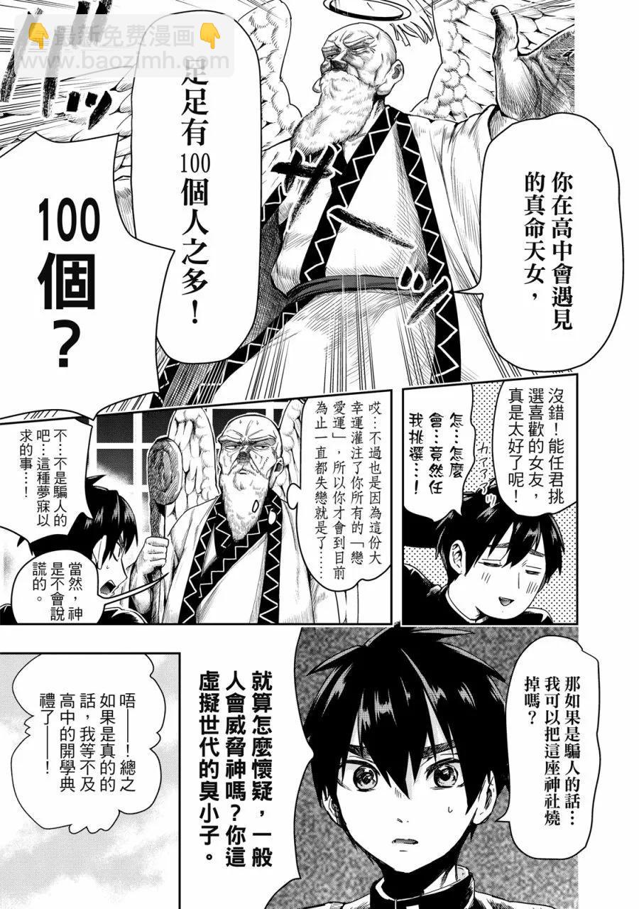 超超超超喜歡你的一百個女孩子 - 電子版01卷(1/5) - 7