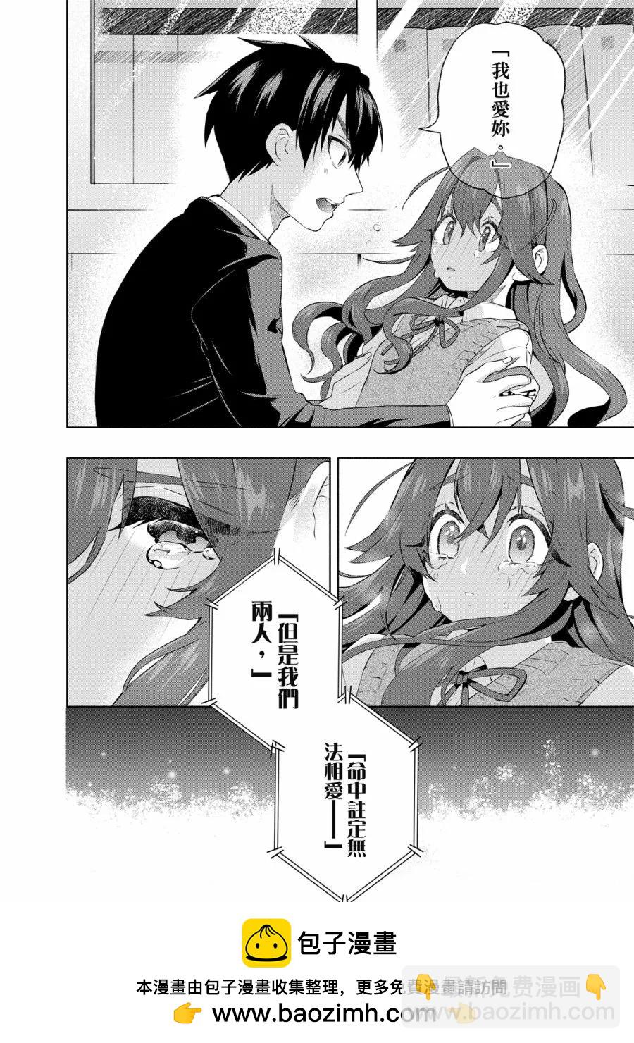 超超超超喜歡你的一百個女孩子 - 電子版01卷(3/5) - 6