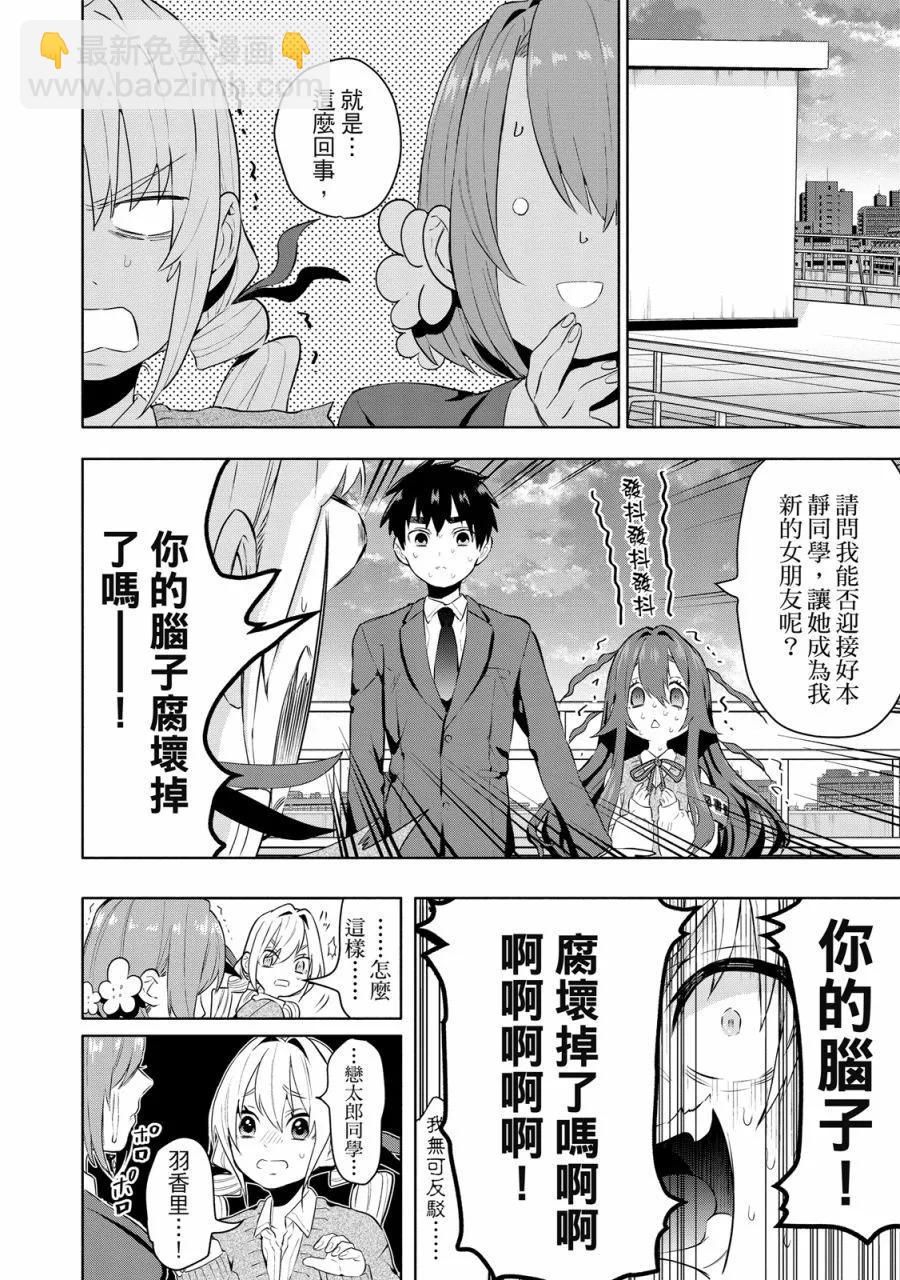 超超超超喜歡你的一百個女孩子 - 電子版01卷(4/5) - 6