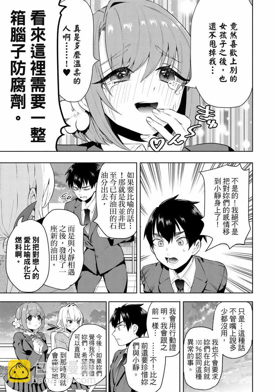 超超超超喜歡你的一百個女孩子 - 電子版01卷(4/5) - 7