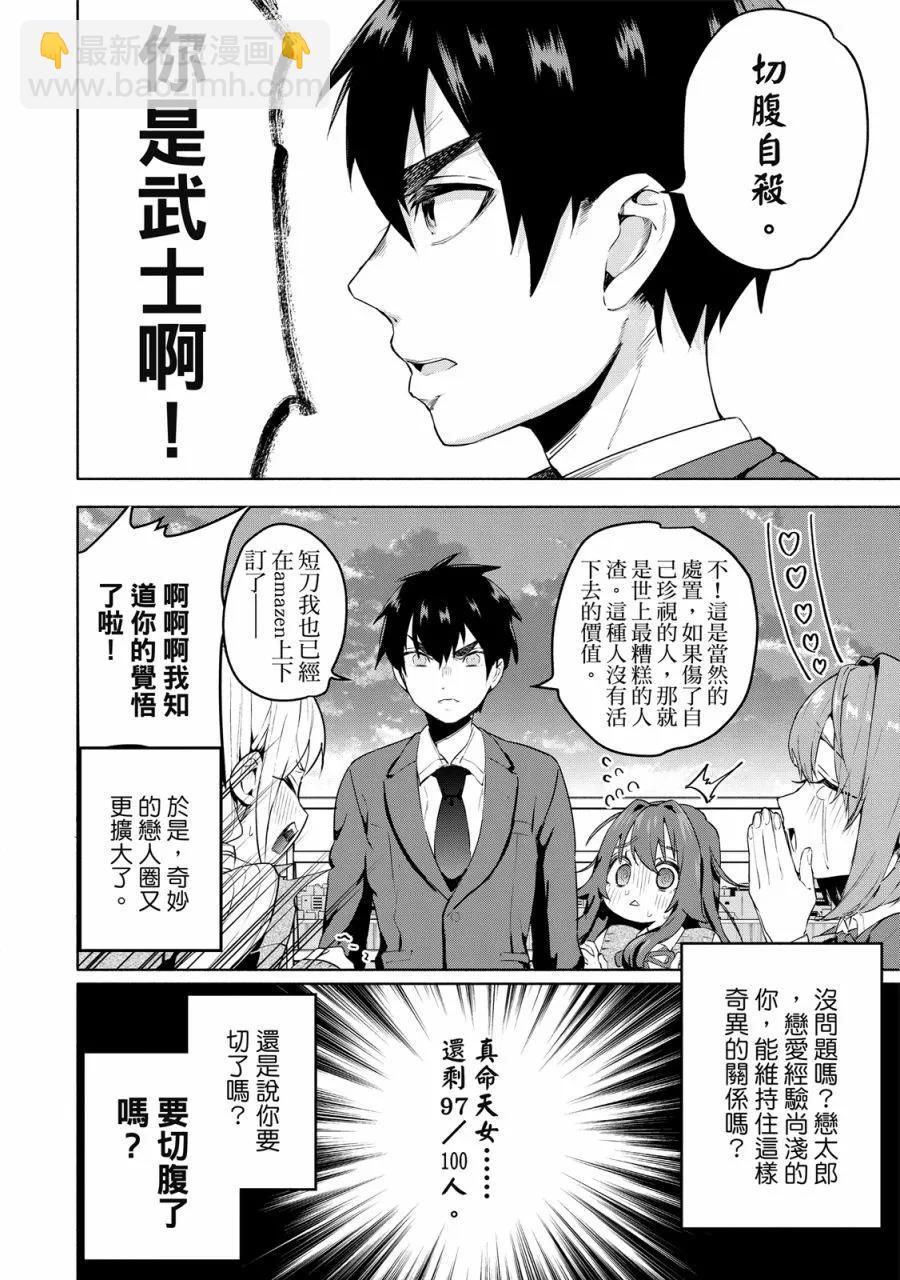 超超超超喜歡你的一百個女孩子 - 電子版01卷(4/5) - 8