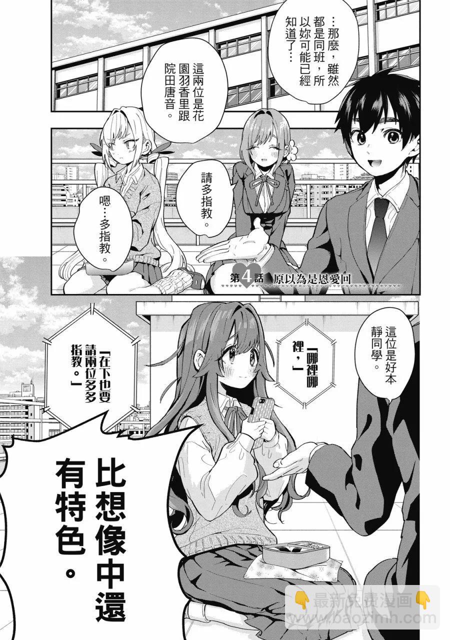 超超超超喜歡你的一百個女孩子 - 電子版01卷(4/5) - 3