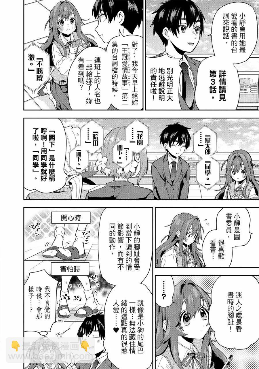 超超超超喜歡你的一百個女孩子 - 電子版01卷(4/5) - 4