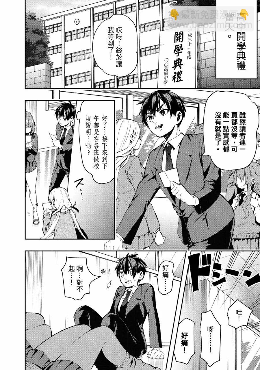 超超超超喜歡你的一百個女孩子 - 電子版01卷(1/5) - 8