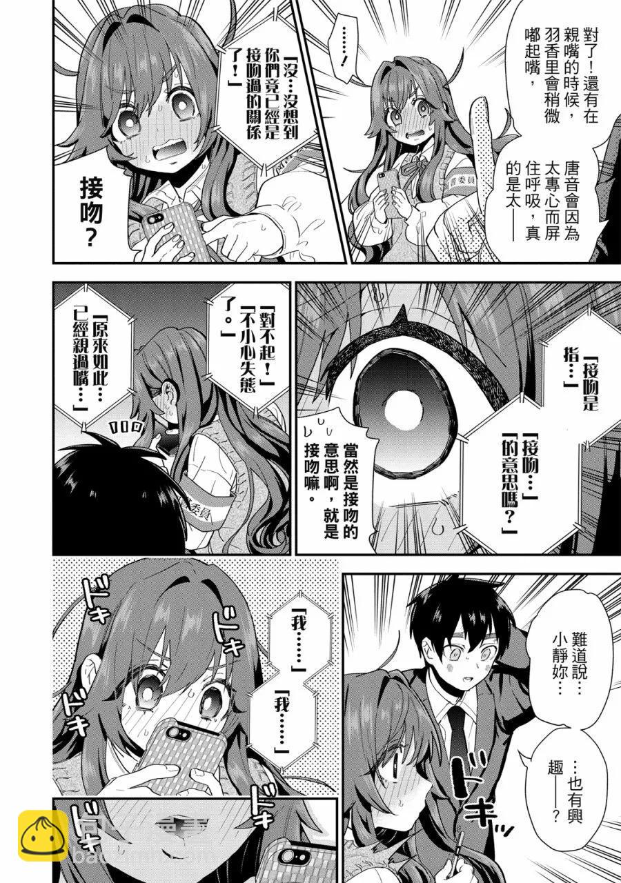 超超超超喜歡你的一百個女孩子 - 電子版01卷(4/5) - 6