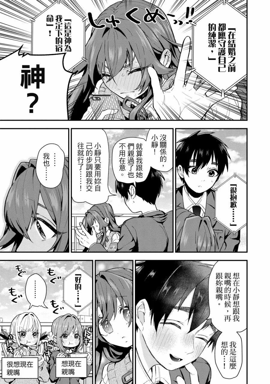 超超超超喜歡你的一百個女孩子 - 電子版01卷(4/5) - 7