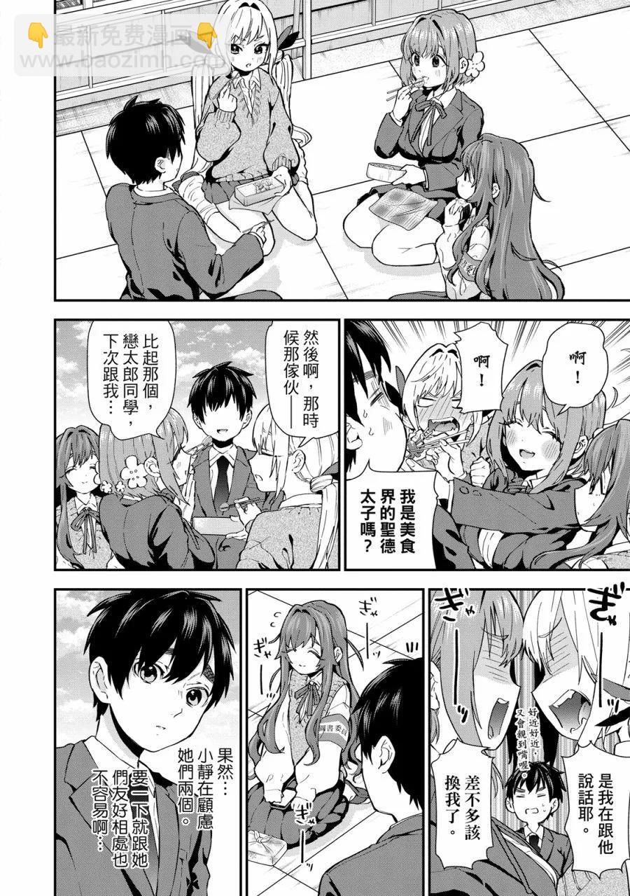 超超超超喜歡你的一百個女孩子 - 電子版01卷(4/5) - 8