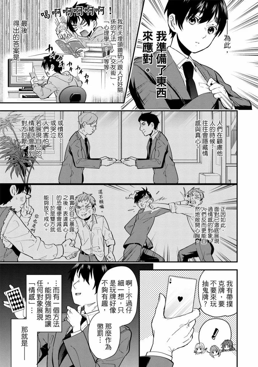 超超超超喜歡你的一百個女孩子 - 電子版01卷(4/5) - 1