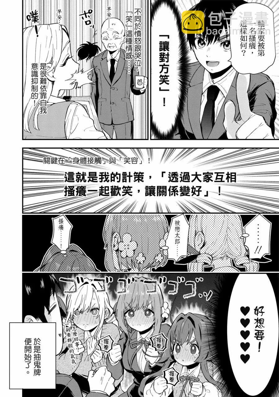 超超超超喜歡你的一百個女孩子 - 電子版01卷(4/5) - 2