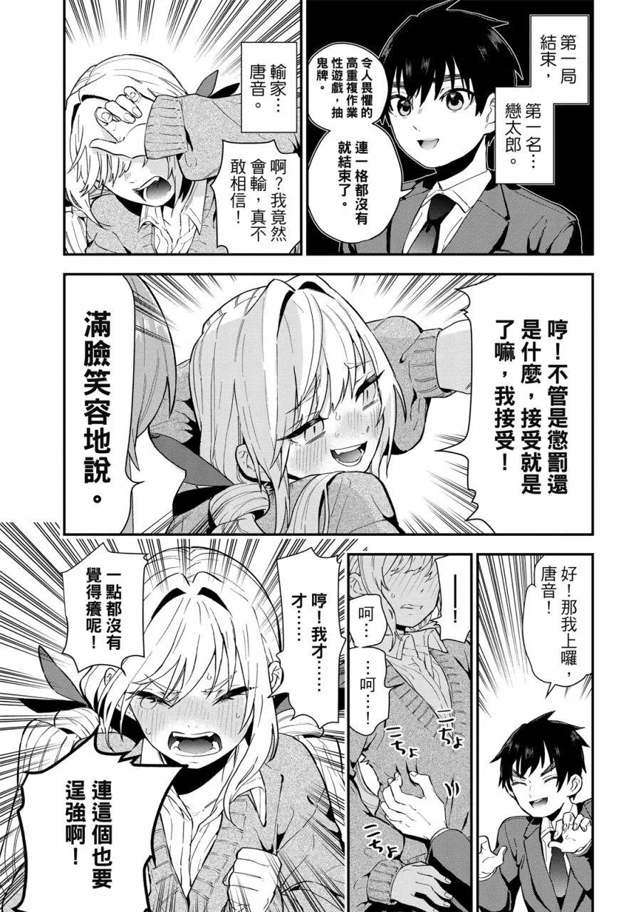 超超超超喜歡你的一百個女孩子 - 電子版01卷(4/5) - 3