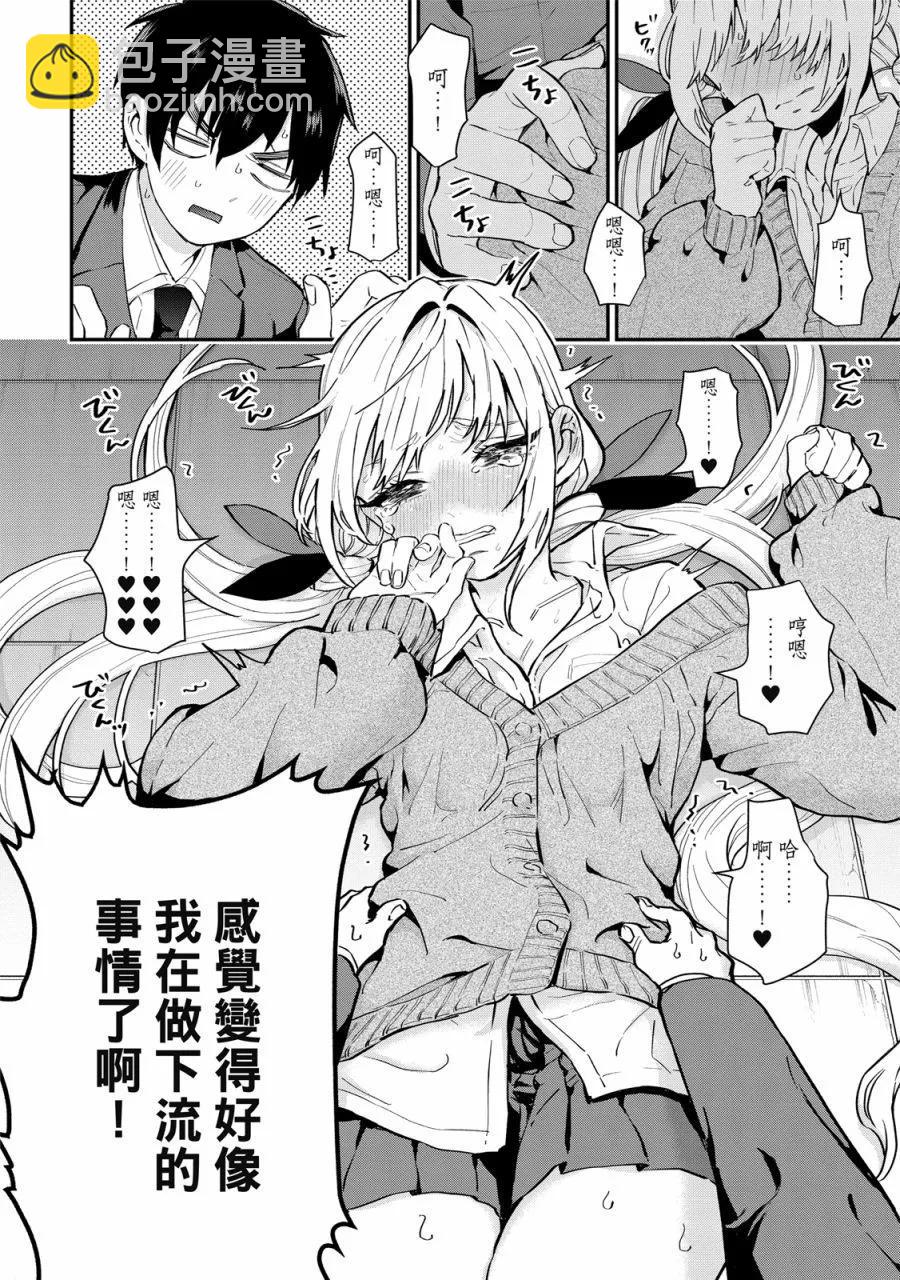 超超超超喜歡你的一百個女孩子 - 電子版01卷(4/5) - 4