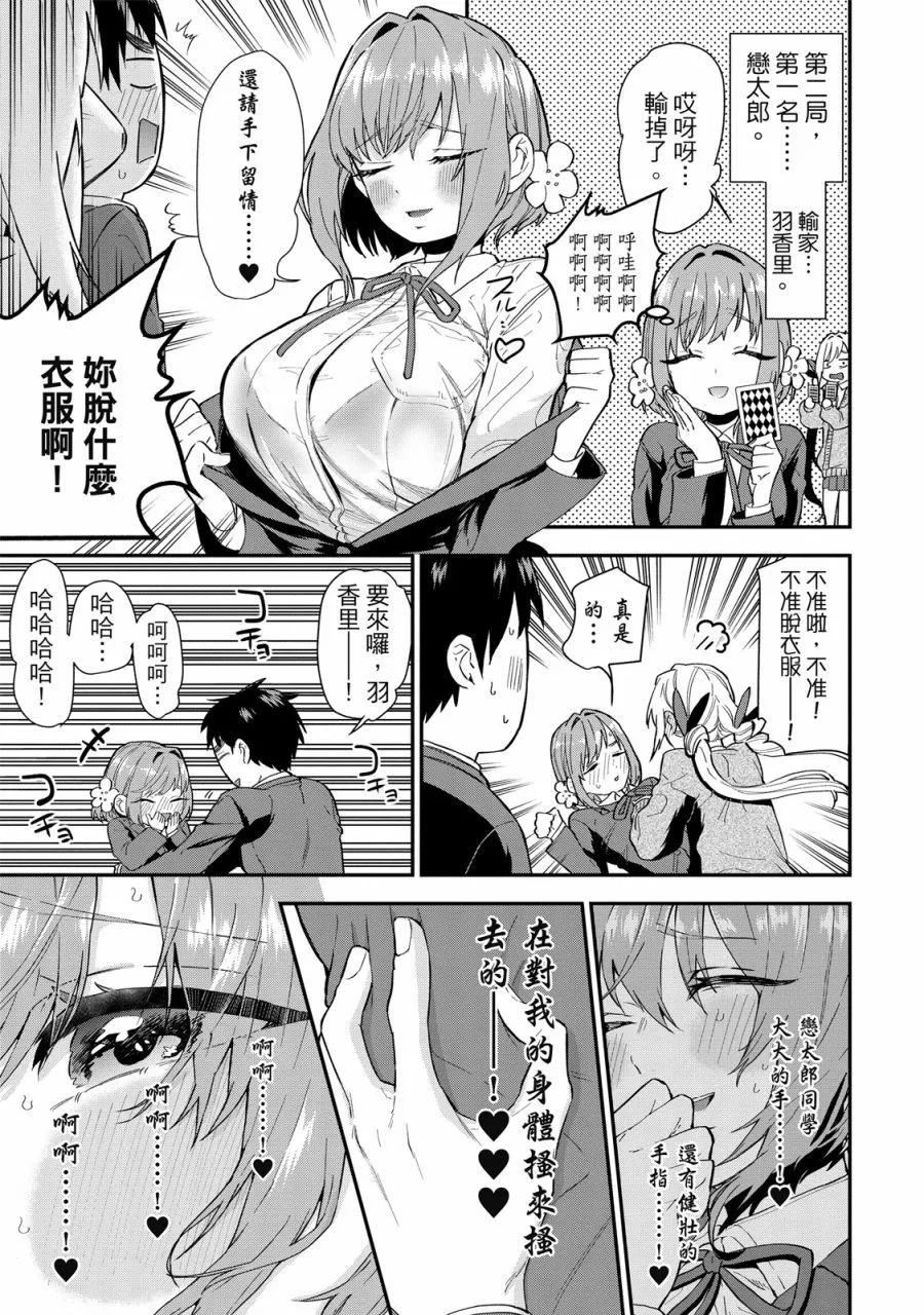 超超超超喜歡你的一百個女孩子 - 電子版01卷(4/5) - 5