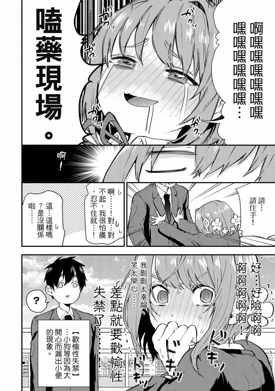 超超超超喜歡你的一百個女孩子 - 電子版01卷(4/5) - 6