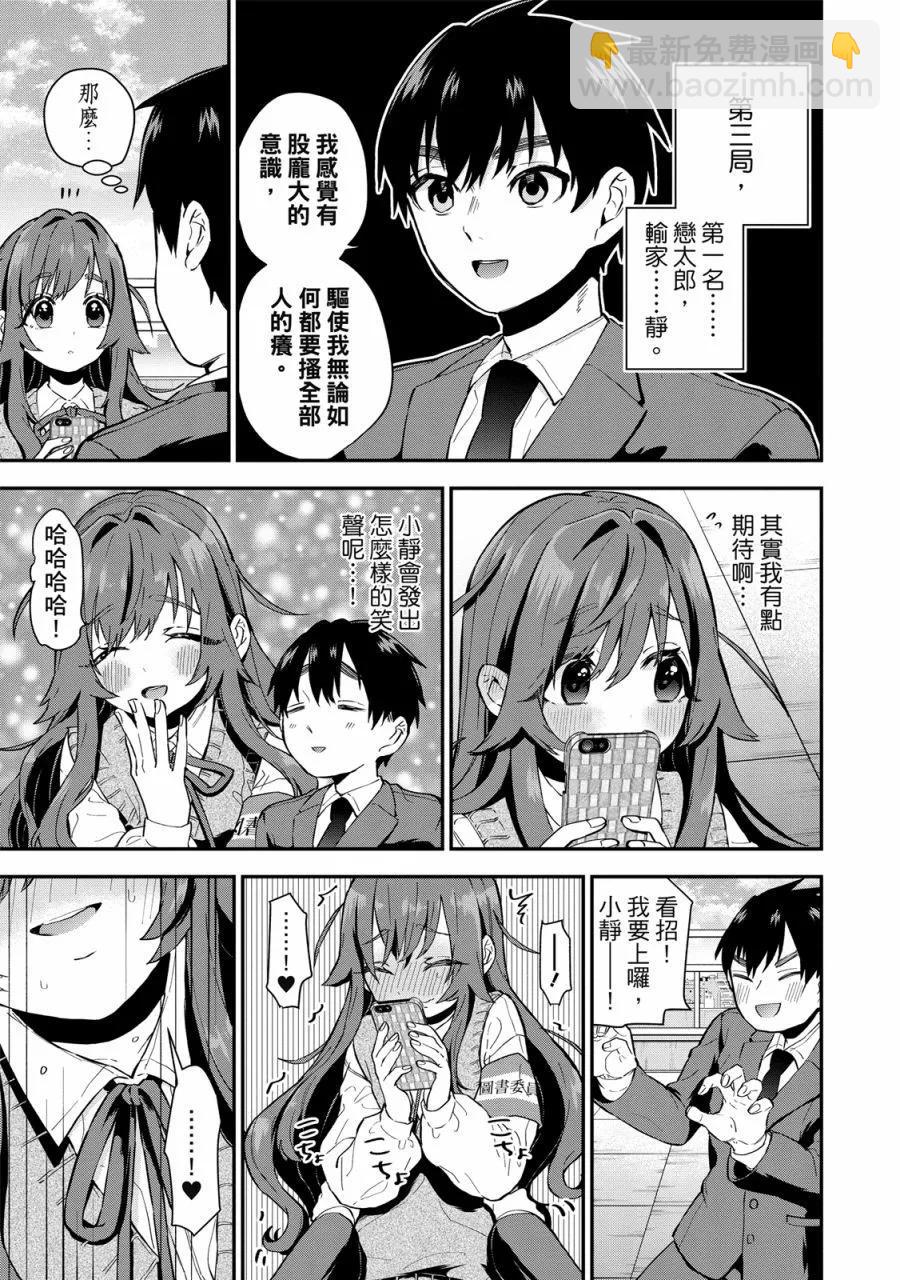 超超超超喜歡你的一百個女孩子 - 電子版01卷(4/5) - 7