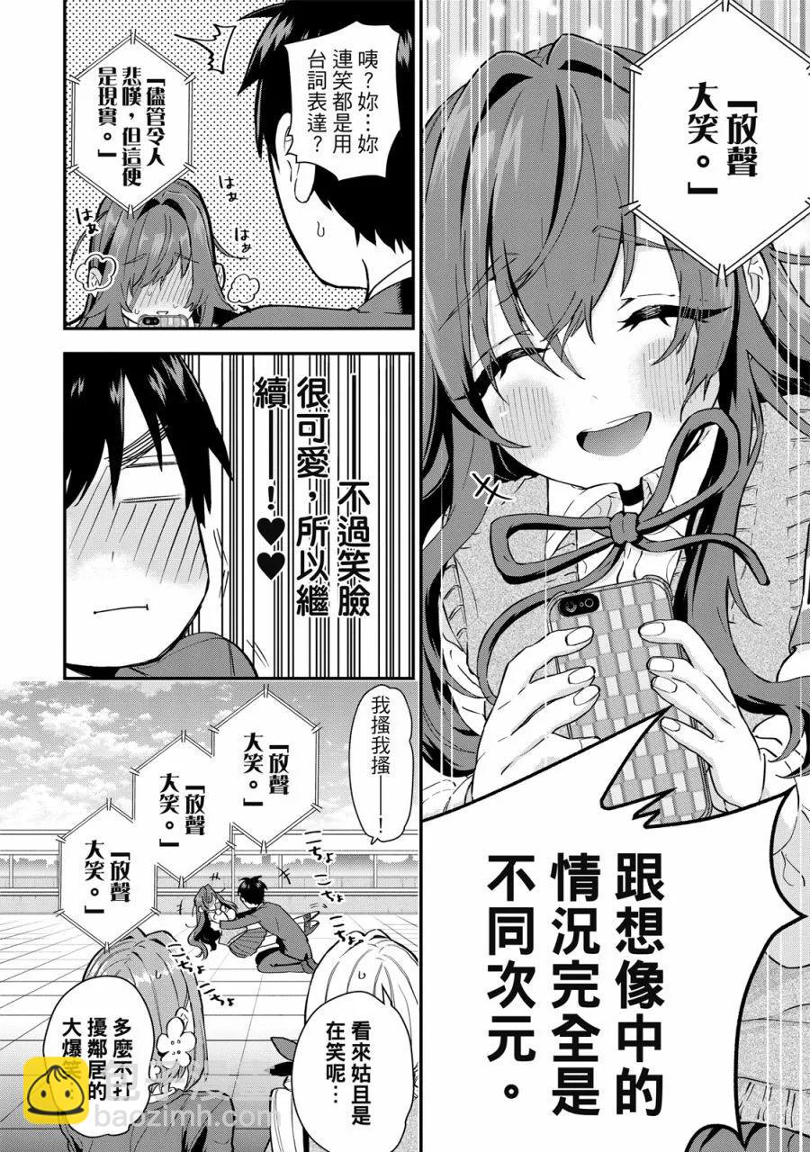 超超超超喜歡你的一百個女孩子 - 電子版01卷(4/5) - 8