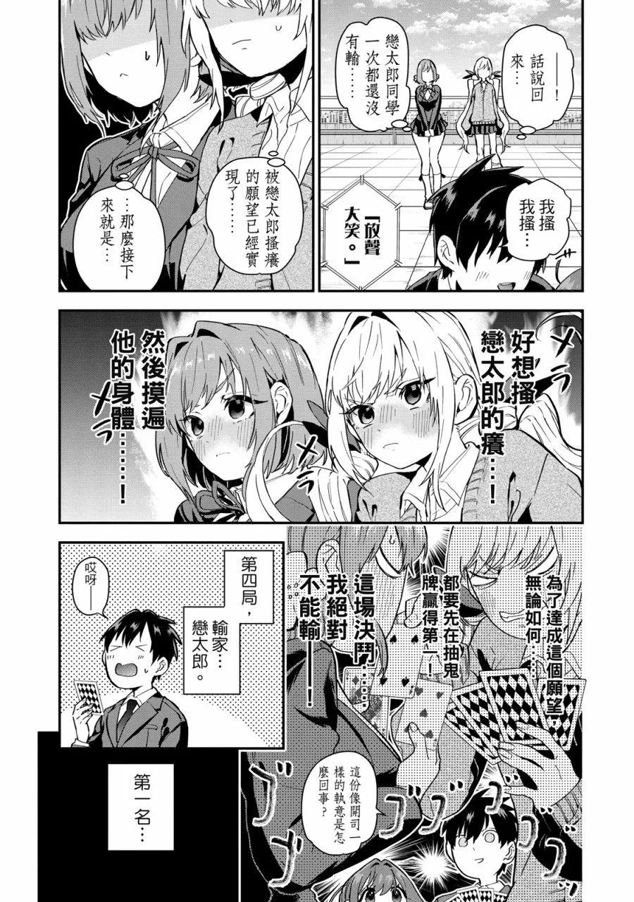 超超超超喜歡你的一百個女孩子 - 電子版01卷(4/5) - 1