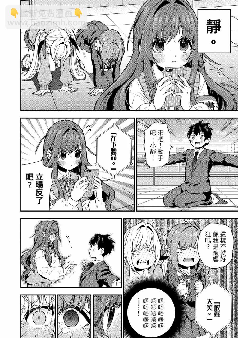 超超超超喜歡你的一百個女孩子 - 電子版01卷(4/5) - 2