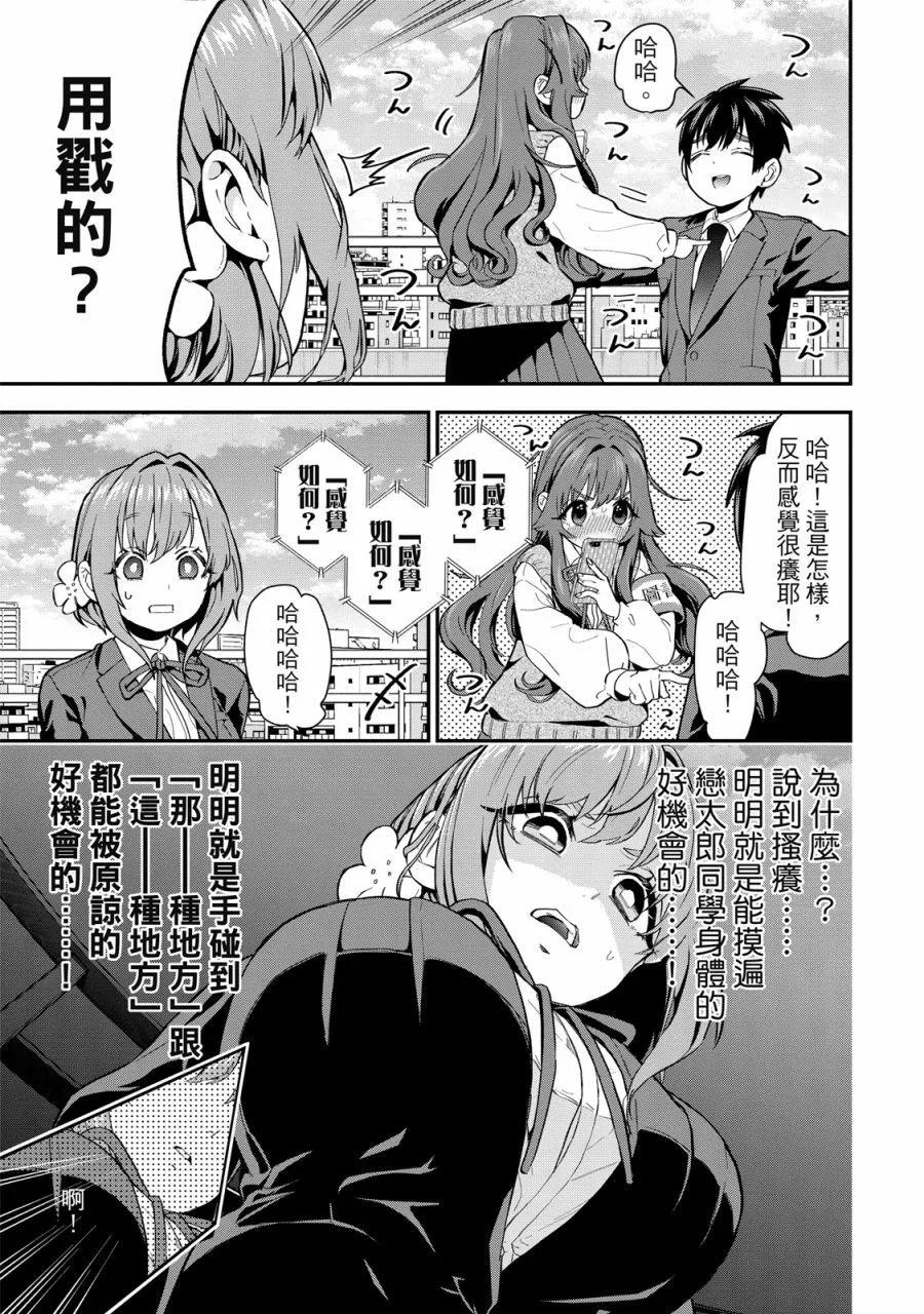 超超超超喜歡你的一百個女孩子 - 電子版01卷(4/5) - 3