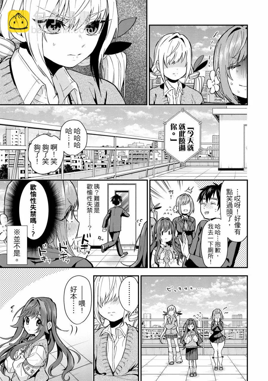 超超超超喜歡你的一百個女孩子 - 電子版01卷(4/5) - 5