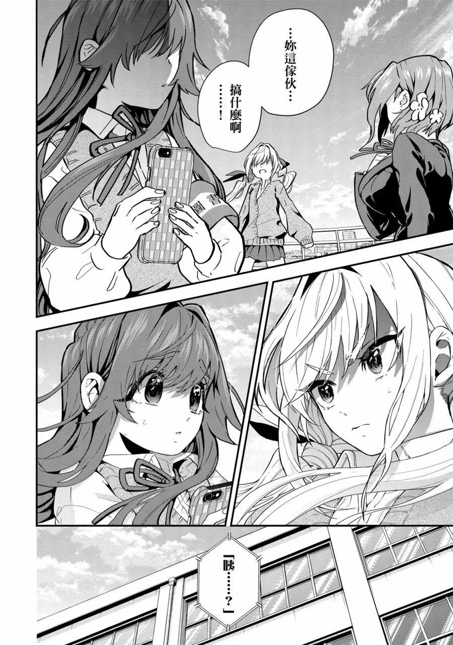 超超超超喜歡你的一百個女孩子 - 電子版01卷(4/5) - 6