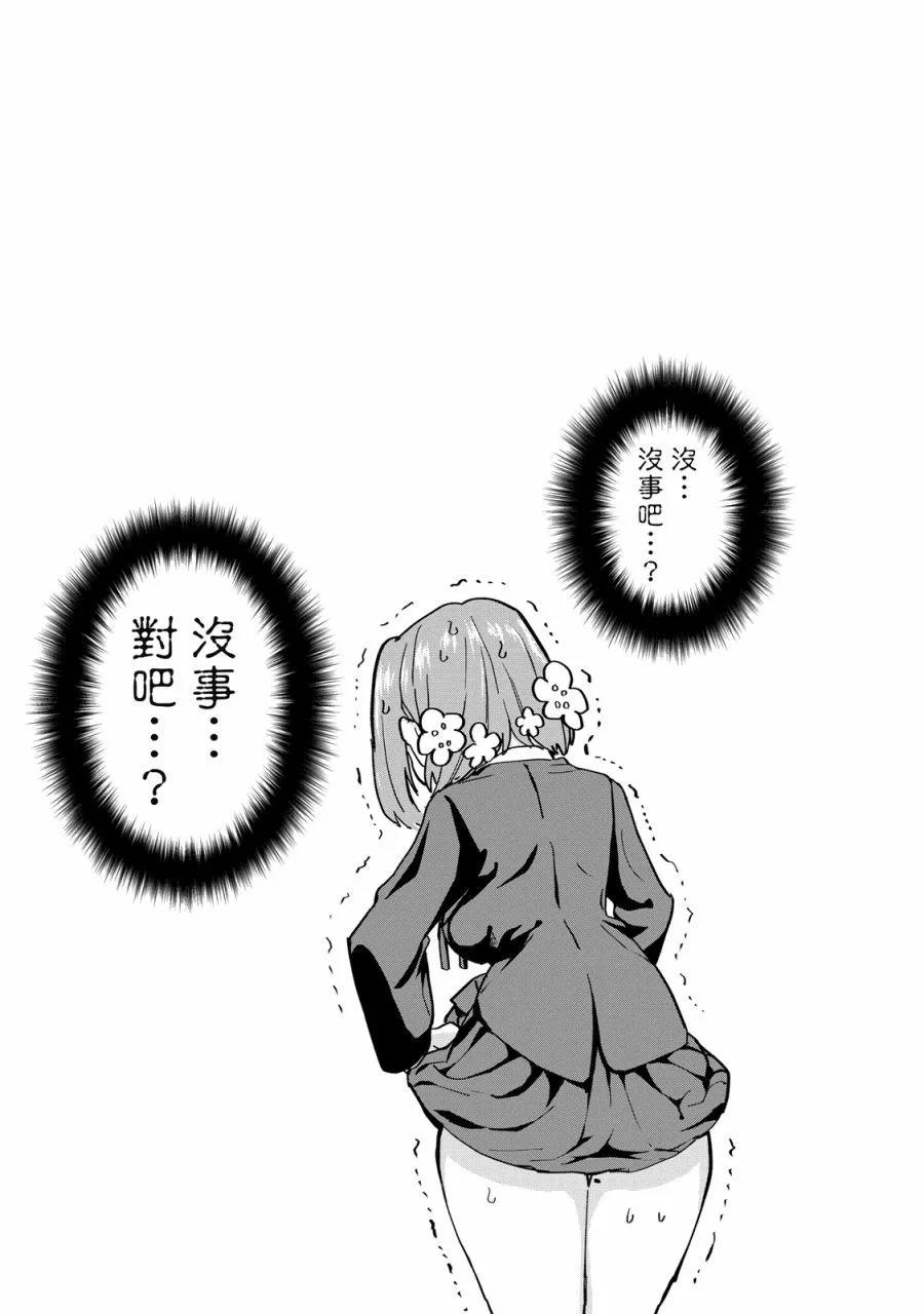 超超超超喜歡你的一百個女孩子 - 電子版01卷(4/5) - 7