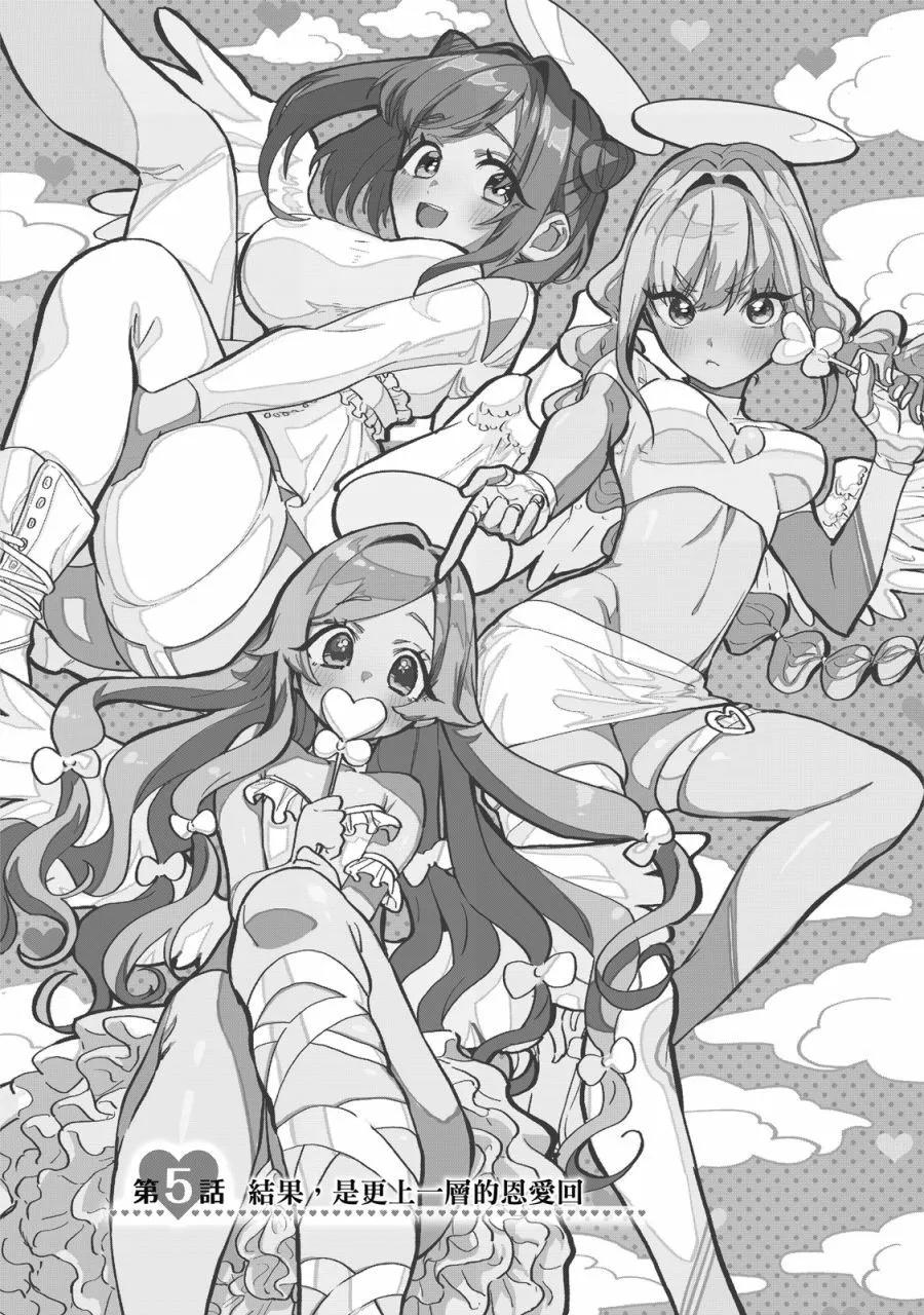 超超超超喜歡你的一百個女孩子 - 電子版01卷(4/5) - 8