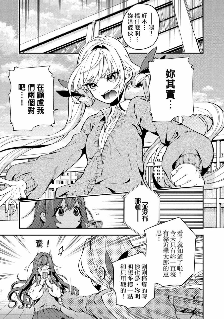 超超超超喜歡你的一百個女孩子 - 電子版01卷(4/5) - 1