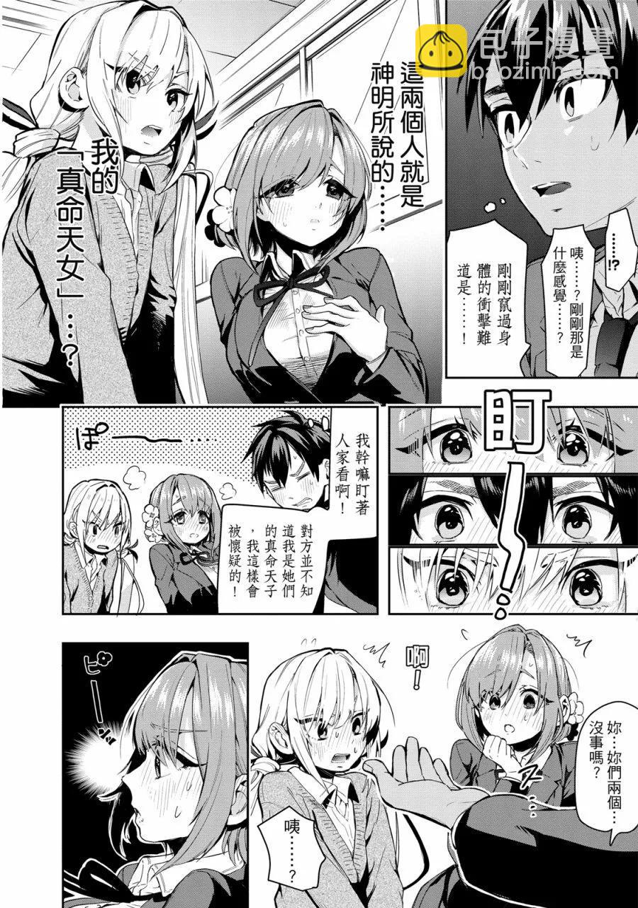 超超超超喜歡你的一百個女孩子 - 電子版01卷(1/5) - 2