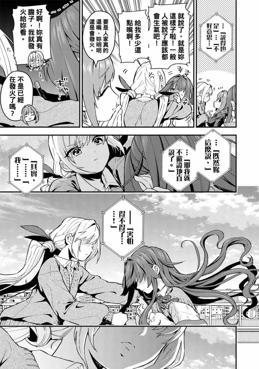 超超超超喜歡你的一百個女孩子 - 電子版01卷(4/5) - 3