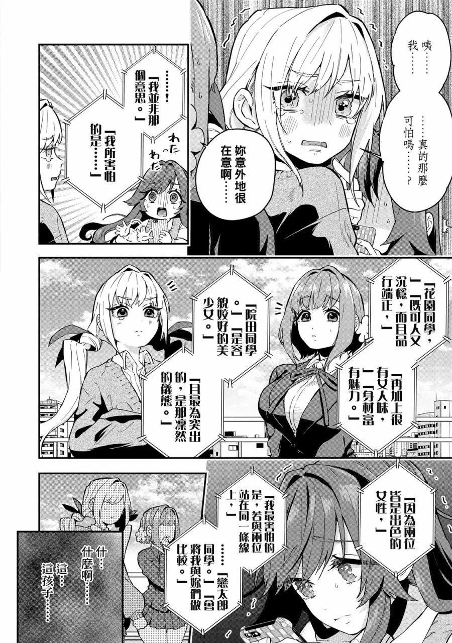 超超超超喜歡你的一百個女孩子 - 電子版01卷(4/5) - 4