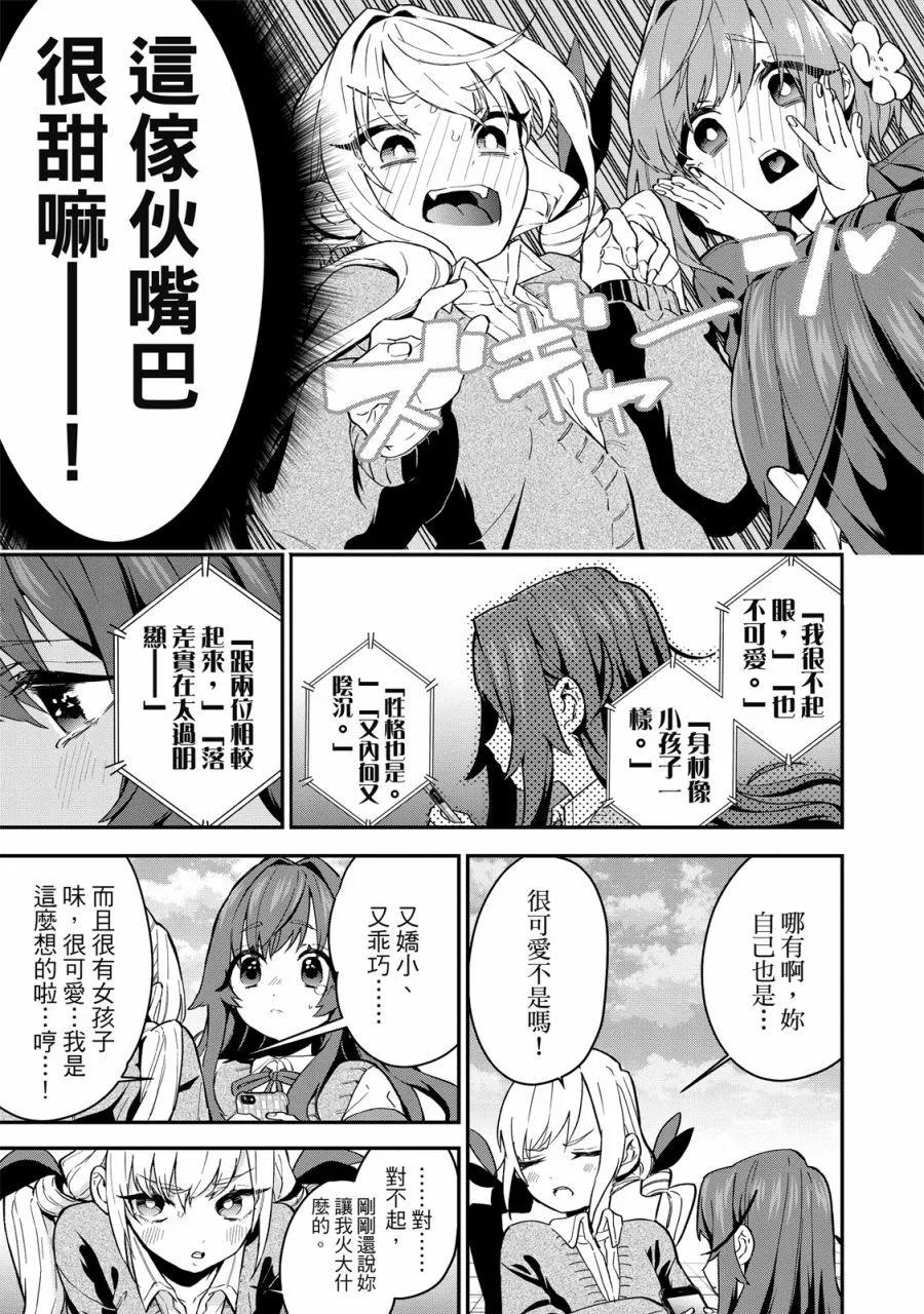 超超超超喜歡你的一百個女孩子 - 電子版01卷(4/5) - 5