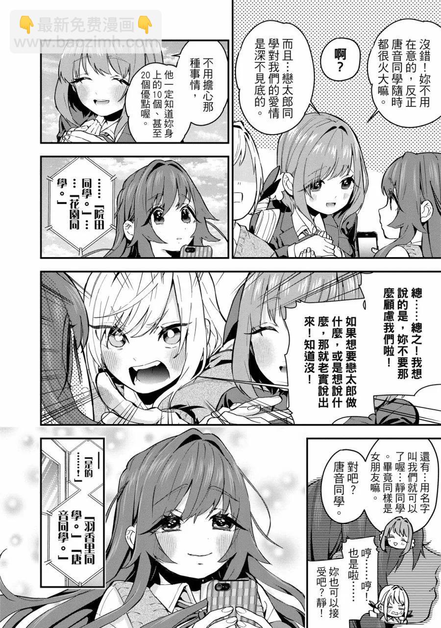 超超超超喜歡你的一百個女孩子 - 電子版01卷(4/5) - 6